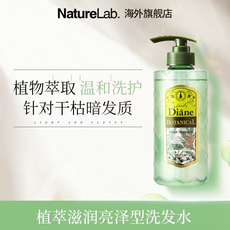 moist diane日本进口黛丝恩植萃botanical无硅油持久留香控油蓬松洗发