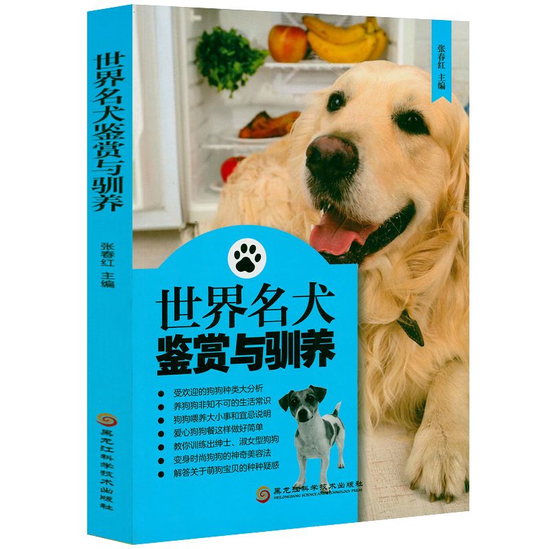 养猫养狗一本就够了我的第一本养猫书养狗书名猫名犬驯养大百科家庭常识问答入门手册 世界名犬鉴赏与驯养 定价39.8
