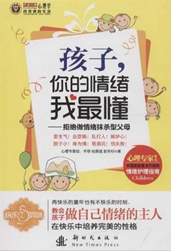 孩子，你的情绪我懂