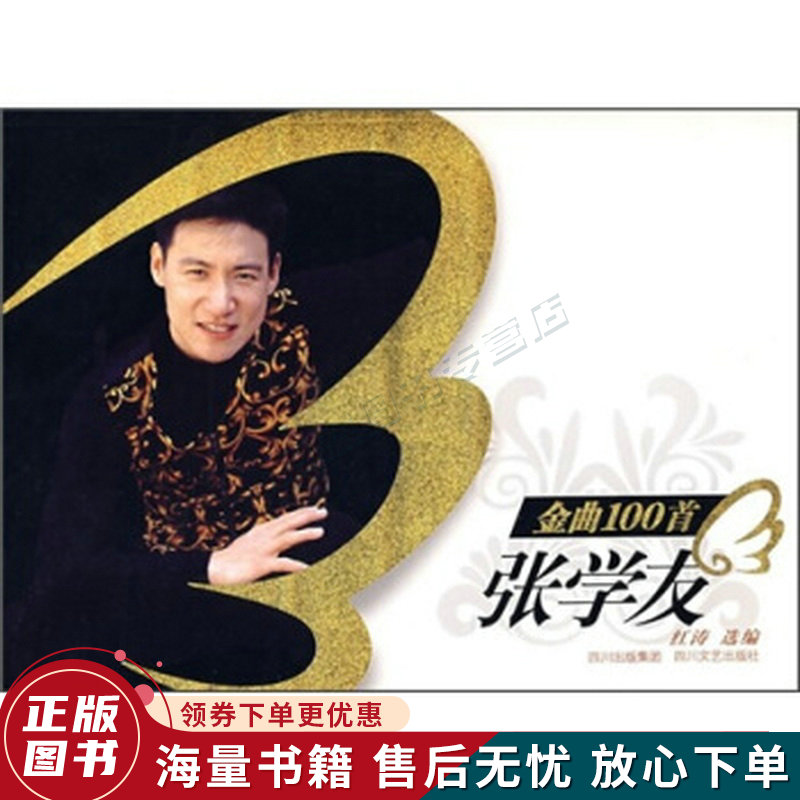张学友金曲100首