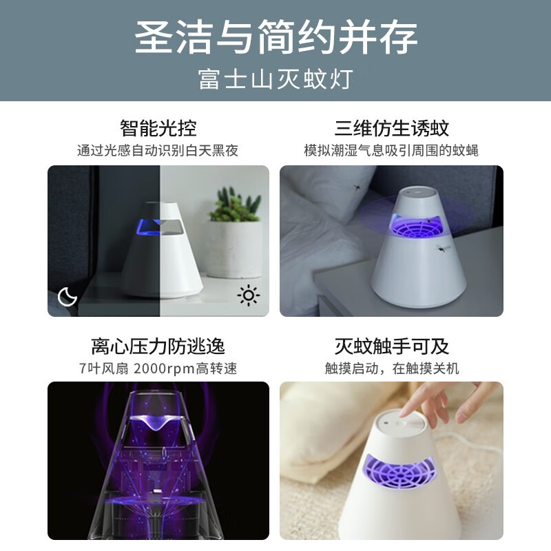 极地物种 灭蚊灯家用物理婴儿孕妇usb灭蚊器可爱吸入式母婴卧室阳台驱蚊器 富士灭蚊灯-白色