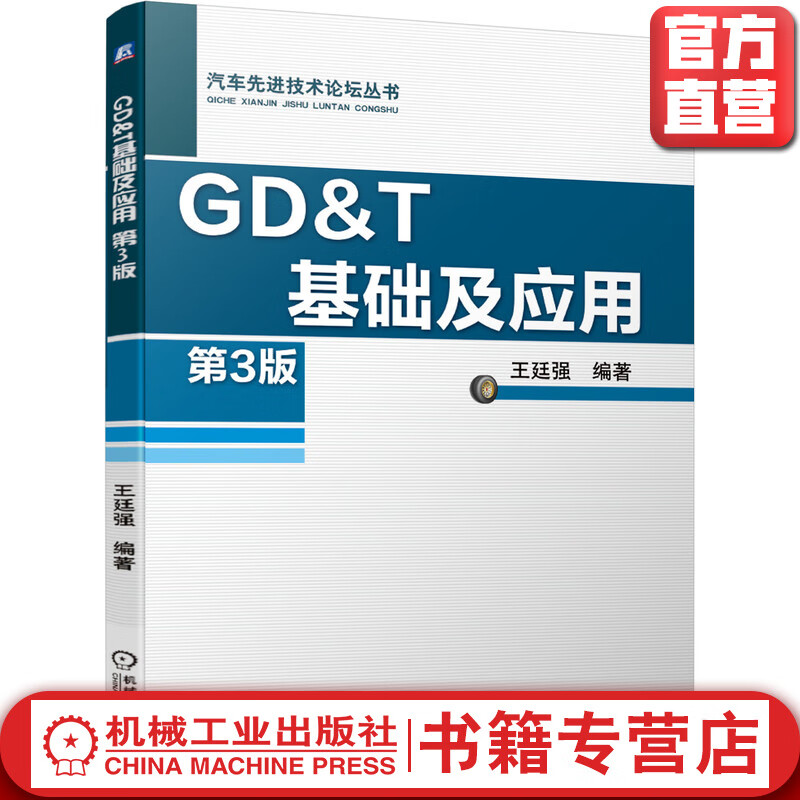 GDT基础及应用 第3版