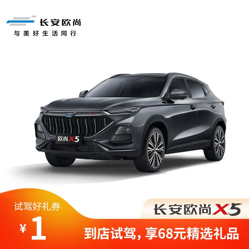 订金【试驾有礼】 长安欧尚x5 汽车suv 预约到店试驾
