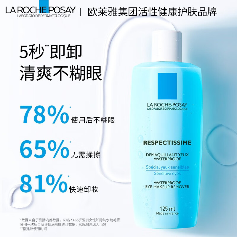 理肤泉（LA ROCHE-POSAY）卸妆水眼唇卸妆脸部温和舒缓清爽深层清洁不刺激敏感肌彩妆卸妆液 眼唇卸妆水125ml