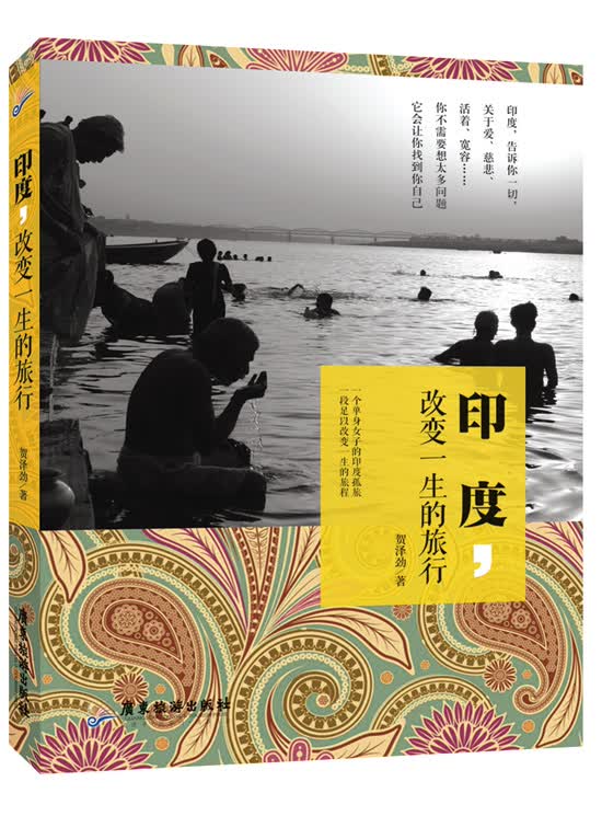 ，改变一生的旅行