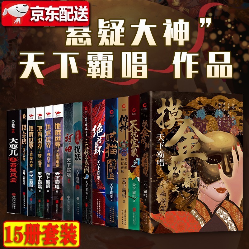 天下霸唱作品集【全套15册】地底世界+摸