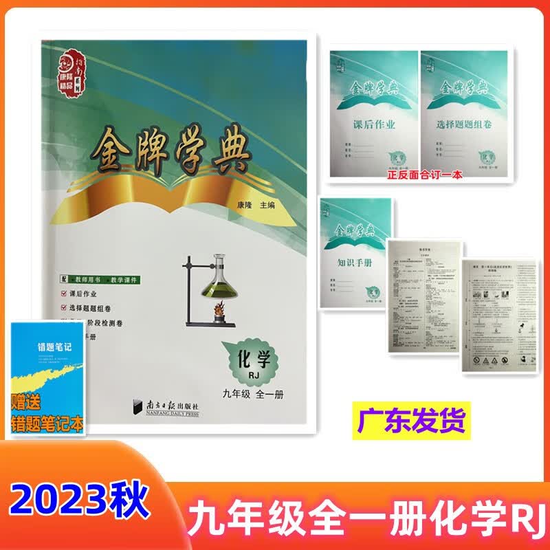 2024版指南系列 金牌学典 九年级全一册语文数学英语物理化学道德与法治历史RJ人教版HY沪粤版 9年级上册下册 化学人教版