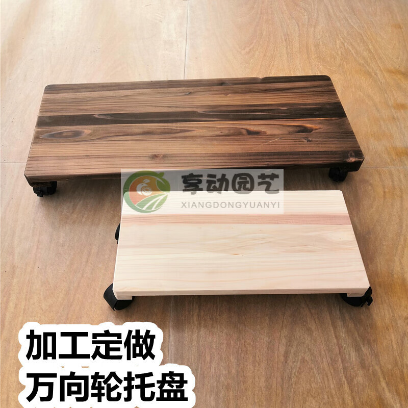 万向轮移动托盘花盆托盘滑轮滚轮长方形实木鱼缸底座 定制请联系价格