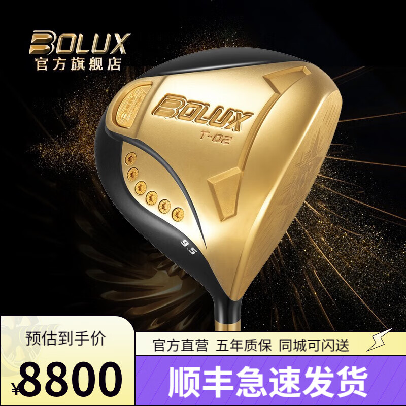博勒克斯（BOLUX）四星超标款高尔夫一号木高尔夫球杆男士高反弹远距离礼盒装  9.5度R 杆身重40克