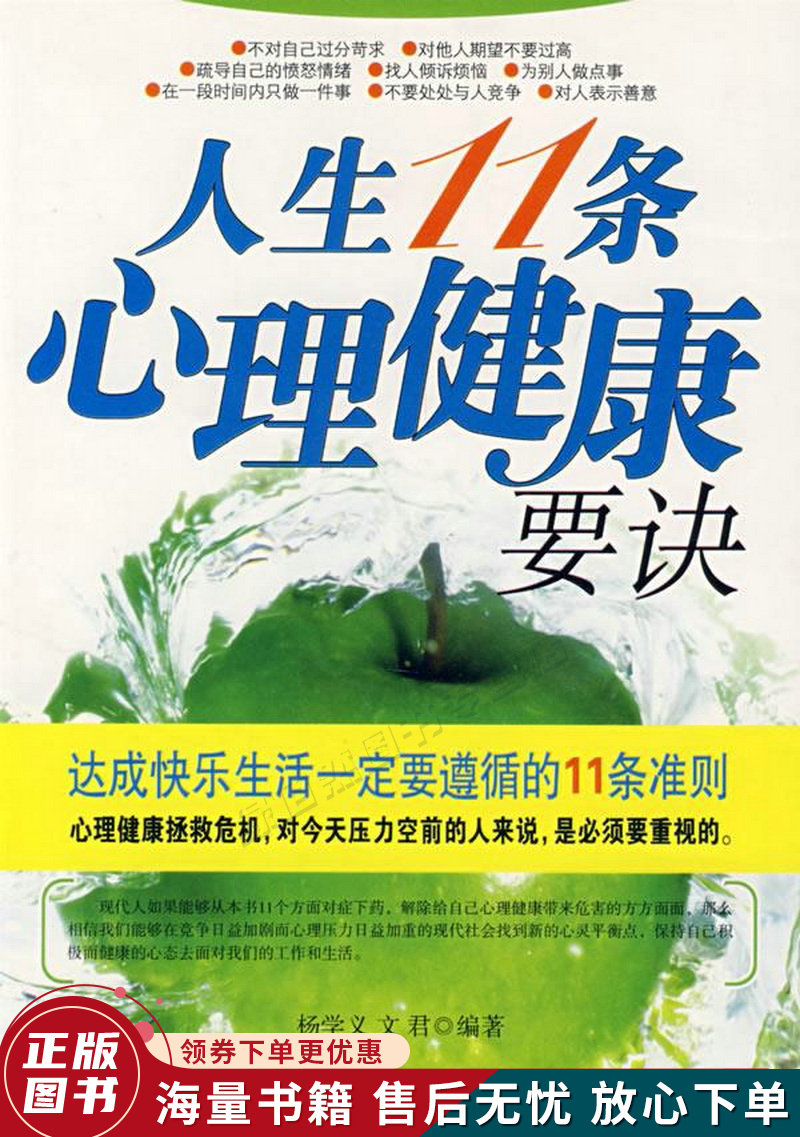 人生11条心理健康要诀