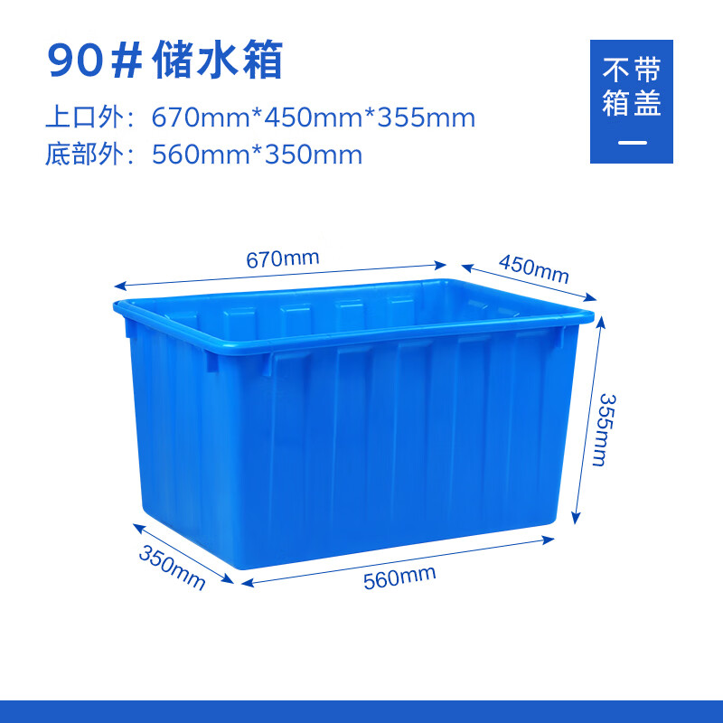 亚岳加厚塑料水箱长方形储水桶大容量养鱼箱水产养殖箱周转箱 90l无盖