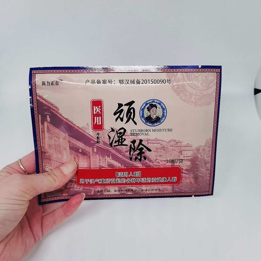 电视购物同款苗力正吉排湿毒化淤堵顽湿除一盒20贴 1盒