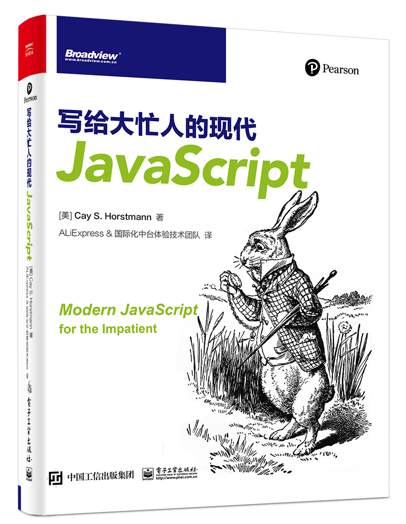 写给大忙人的现代JavaScript(博文视点出品)