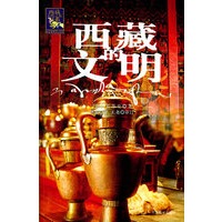 的文明——文明之旅书系【正版图书】
