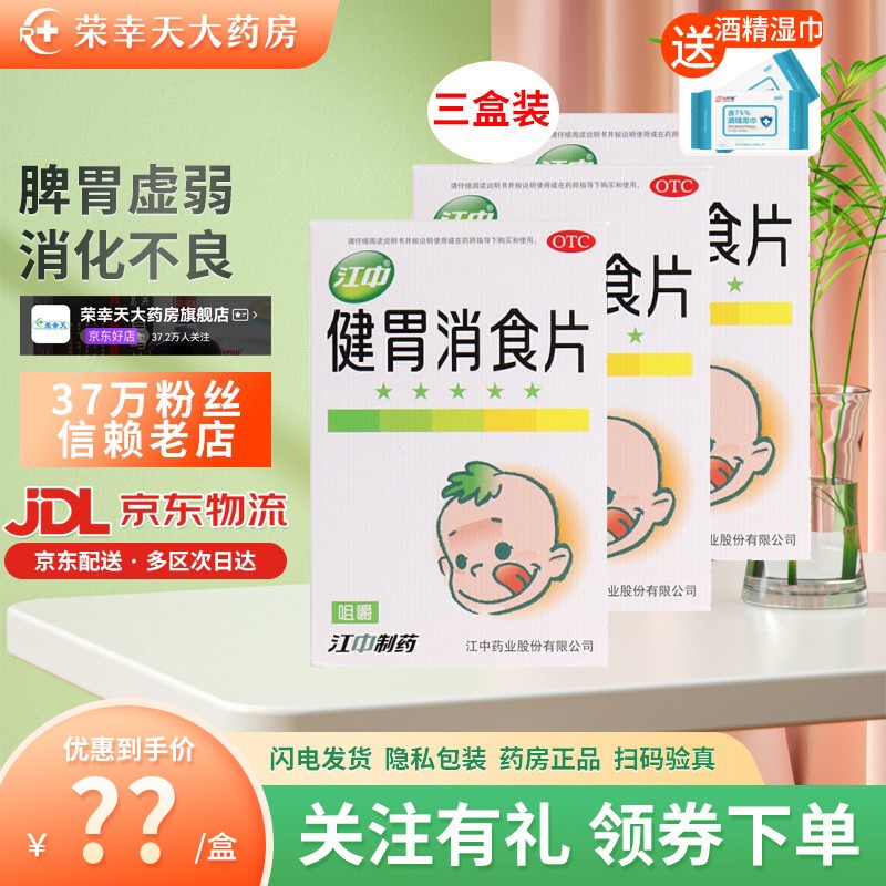 江中健胃消食片价格趋势大揭秘