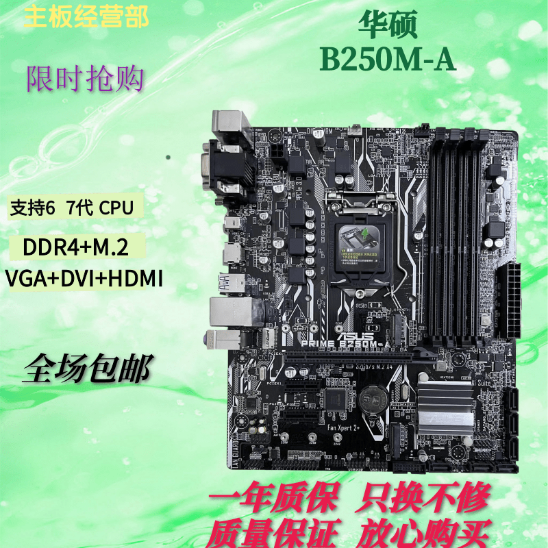 asus/华硕prime b250m-a台式机主板lga1151针脚 ddr4