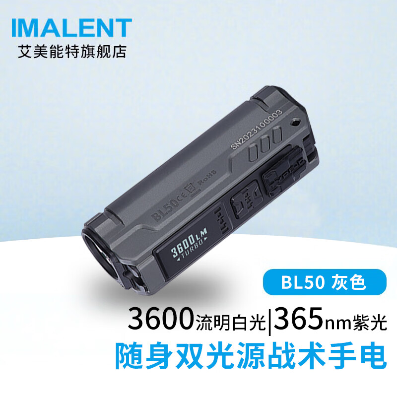 艾美能特（IMALENT）BL50强光远射手电筒LED紫光UV双光源战术EDC便携鉴别直充户外搜索 灰色