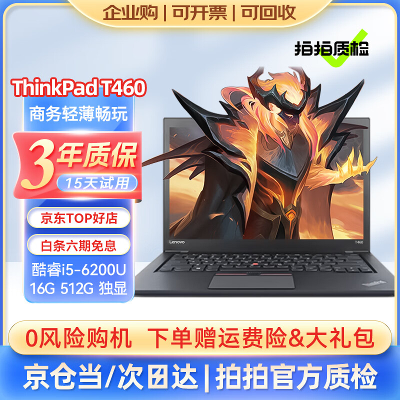 联想ThinkPad（16G独显）二手笔记本电脑T480/T490/T14 商务轻薄办公 绘图游戏本 95新T460 i5 16G 512G 独显推荐