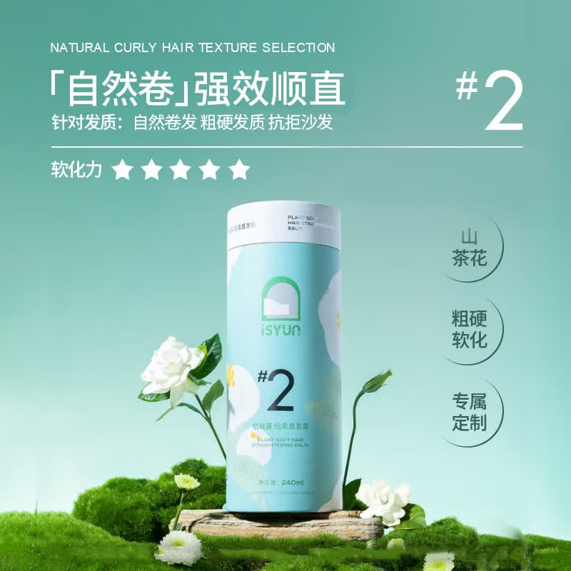 忆丝芸直发膏免拉软化膏头发柔顺剂蛋白矫正一梳软发膏烫发药水女自然卷怎么看?