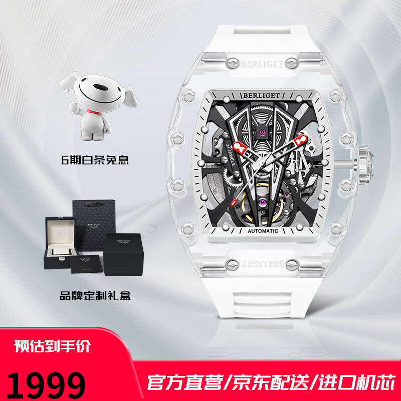 宝丽爵(berliget)透明水晶玻璃手表男士时尚镂空全自动机械表防水男表