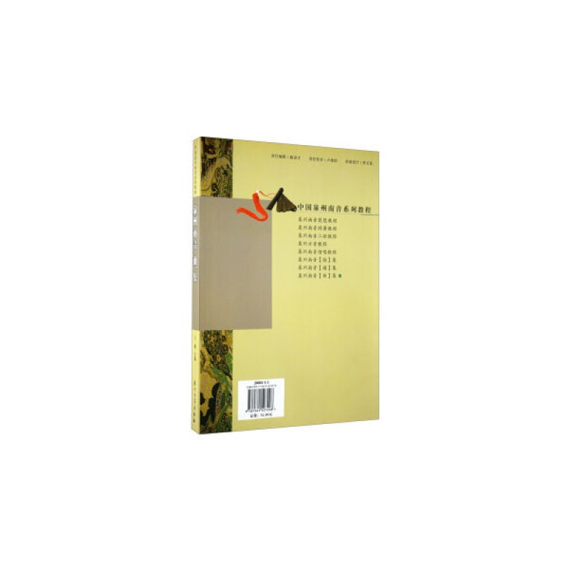 泉州南音曲集 均色