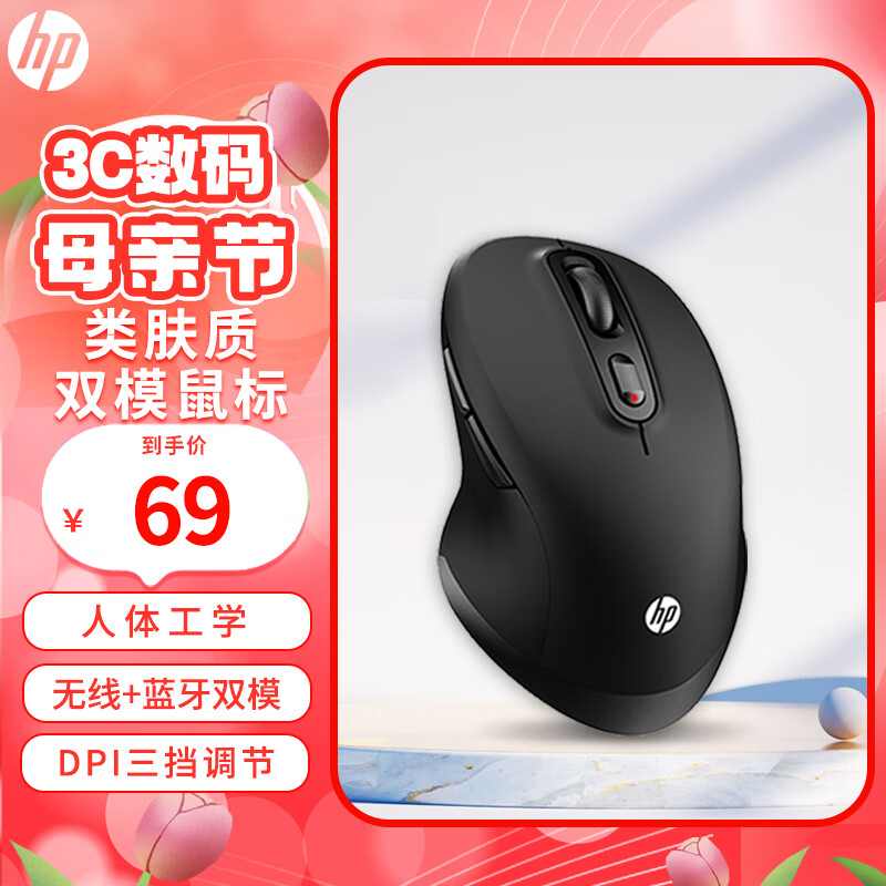 惠普(HP) FM710A无线/蓝牙双模鼠标 轻质便携 持久办公体验 类肤材质蓝牙激光鼠标 磨砂黑