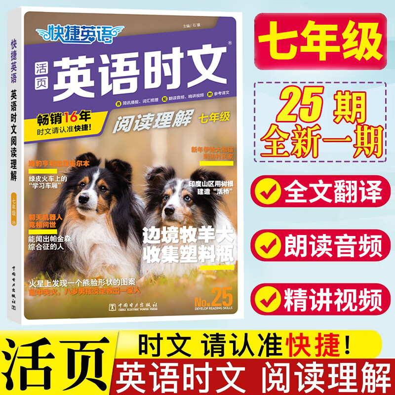 2023版英语时文阅读七年级25期 初中活页快捷英语时文2024初一阅读理解24期 【25期，新一期】七年级 英语时文阅读怎么看?