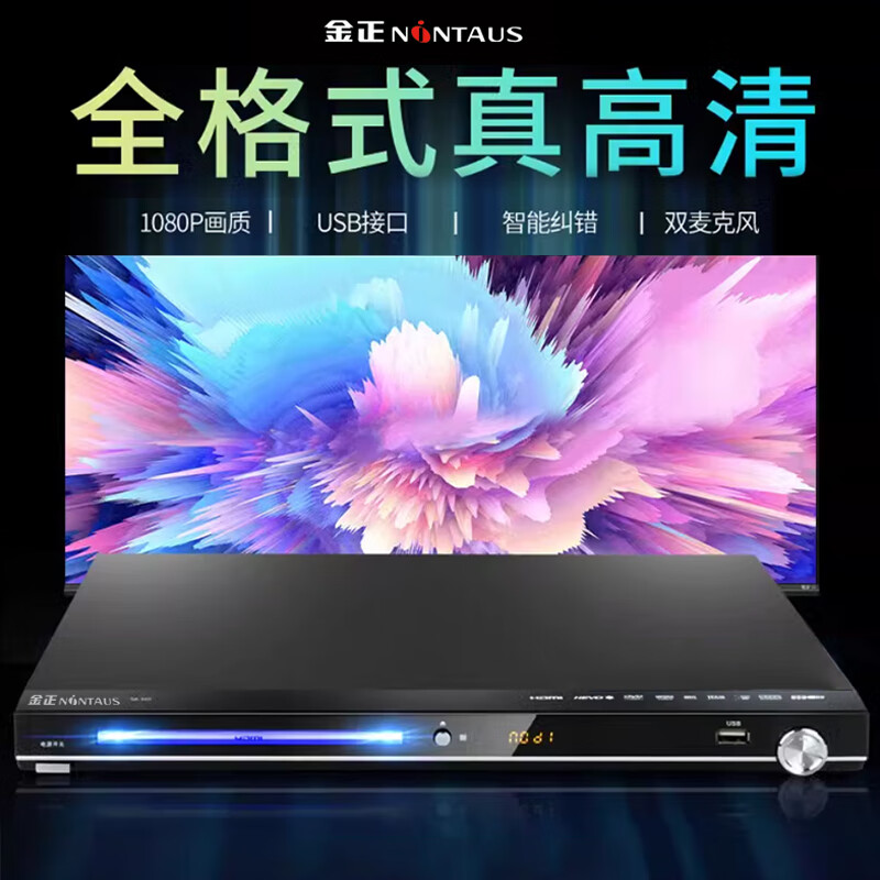 金正家用dvd播放机vcd光盘影碟机evd高清hdmi全格式播放器 黑色 高清