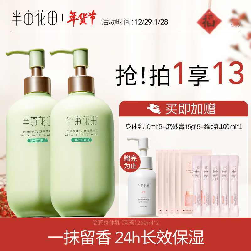 关于半亩花田身体乳双十一价格的信息 关于半亩花田身体乳双十一价格的信息