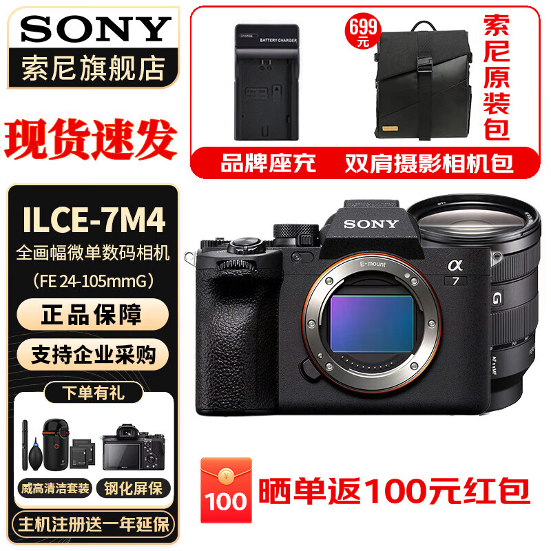 SONY 索尼 Alpha 7 IV 全画幅 微单相机 黑色 E 24-105mm 变焦镜头 单头套机