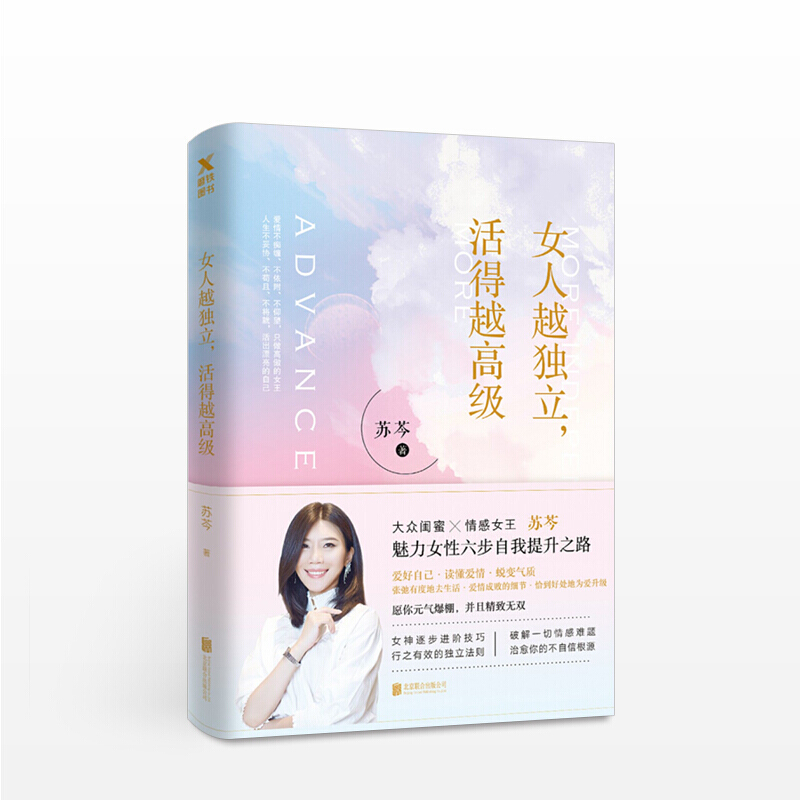 女人越独立，活得越 苏芩 心理励志