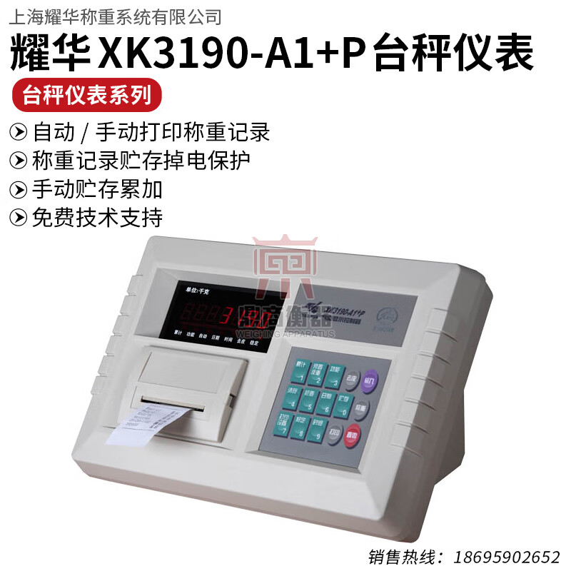 荧阙xk3190-a1 p称重电子秤改造秤打印显示器控制仪表 xk3190-a1 p带