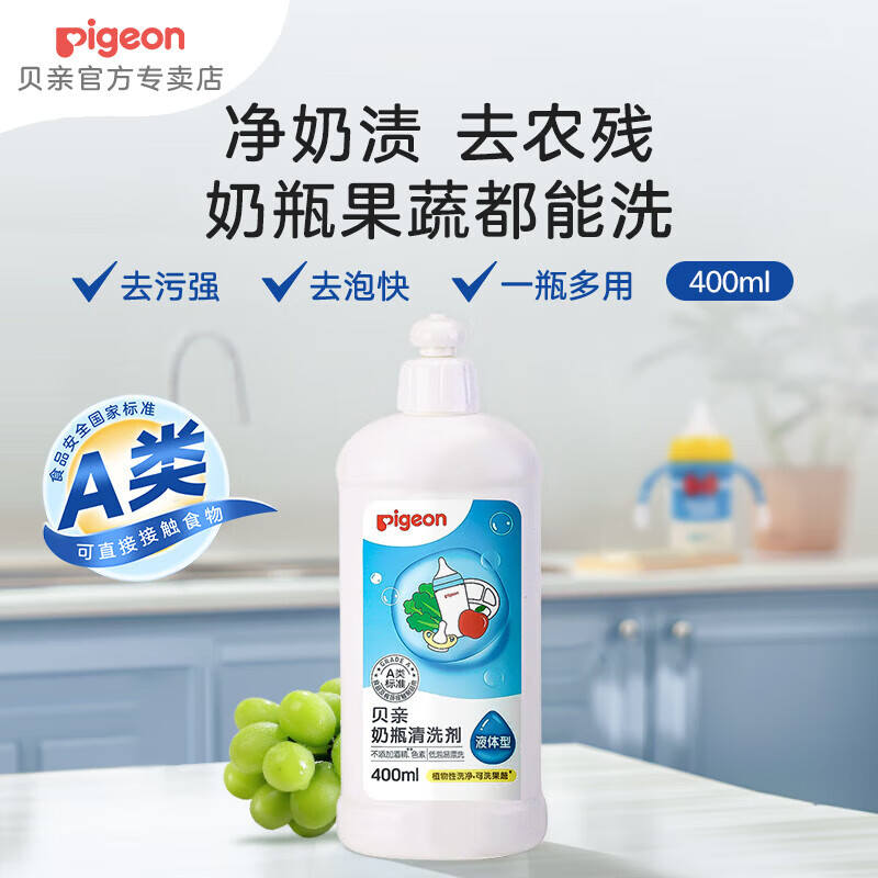 贝亲奶瓶清洗剂 洗奶瓶清洗剂 奶瓶清洁剂 婴儿奶瓶清洗剂 洗洁精 奶瓶清洗剂400ml