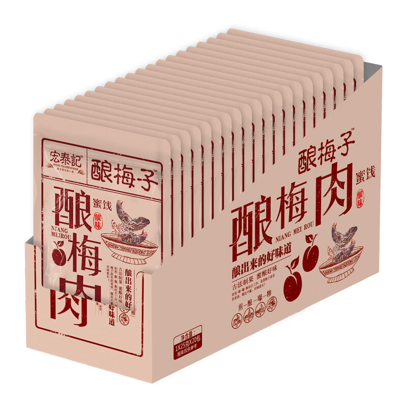 宏泰記九制梅肉酸味休閑無核零食老式梅肉干杏梅肉釀梅子小包裝 盒裝20袋