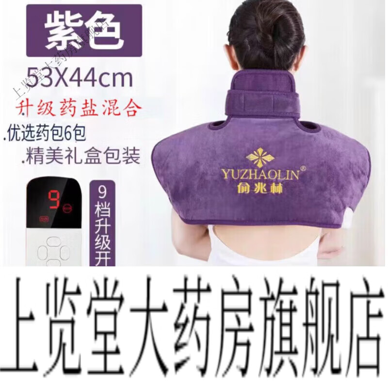 同濟(jì)堂頸肩熱敷電加熱海鹽粗鹽熱敷包頸椎艾灸理療袋護(hù)肩大粒鹽袋 護(hù)肩紫-藥鹽升級(jí)九檔智能開關(guān)