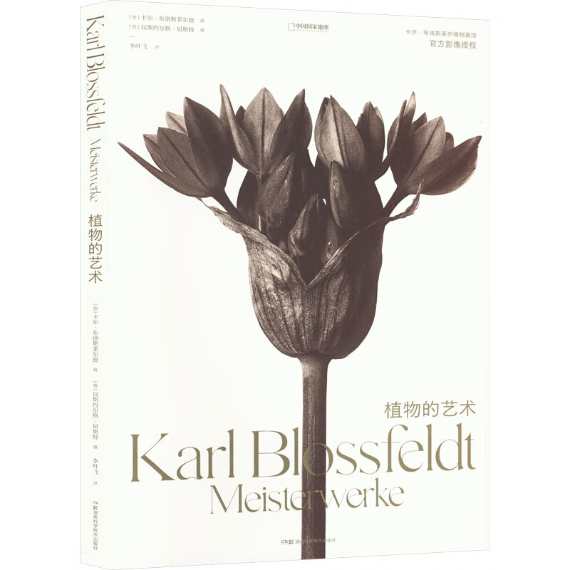 植物的艺术 李叶飞 译 书籍 图书