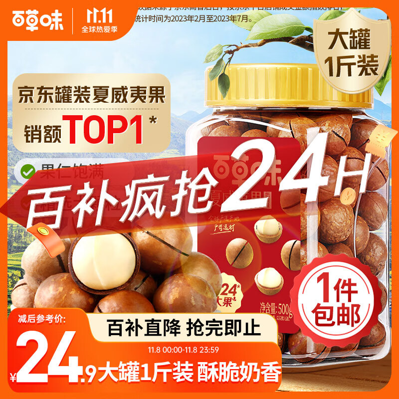 百草味 罐装夏威夷果500g 奶油味每日坚果仁干果类零食小吃特产送礼怎么看?