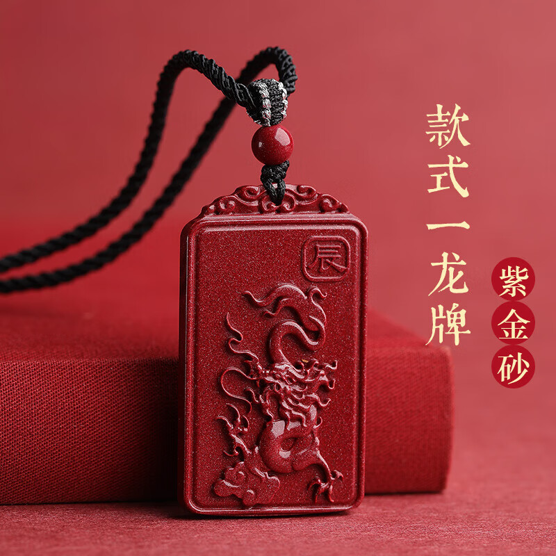 御漪2025年朱砂太歲龍牌吊墜本命龍年屬龍掛件佩戴吉祥物護身符項鏈女 高含量紫金砂【貴龍牌】