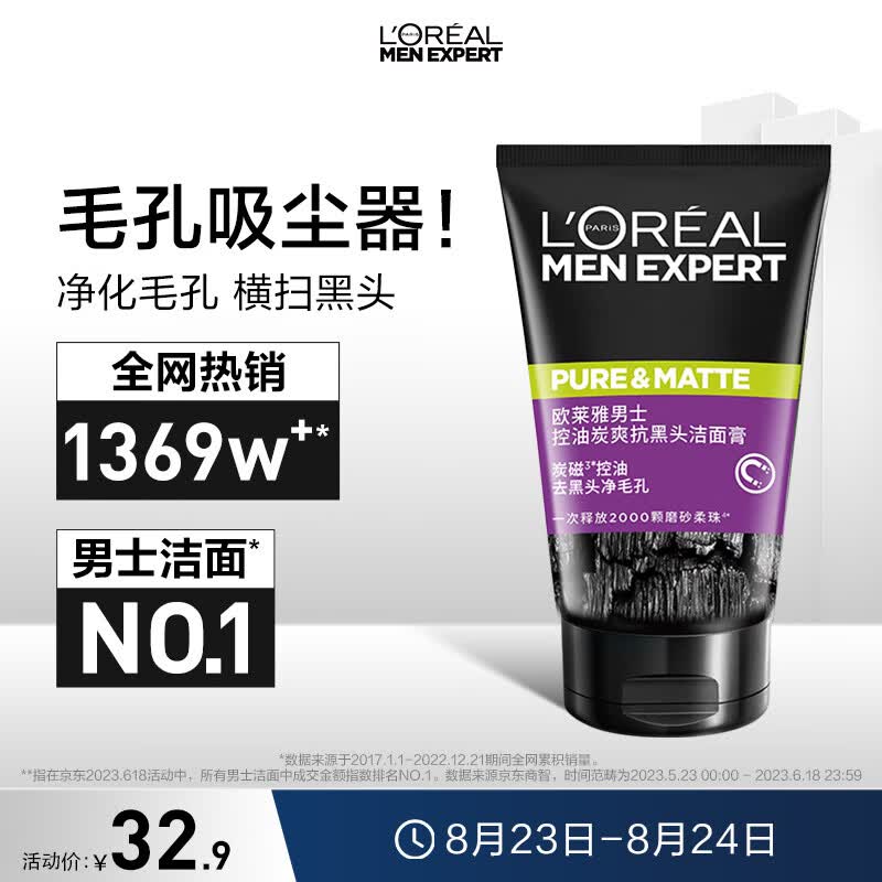 欧莱雅男士炭爽控油抗黑头洁面膏100ml(男士洗面奶 新旧包装随机发)属于什么档次？