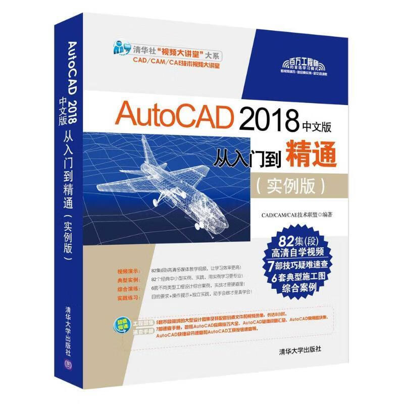 AUTOCAD2018中文版从入门到精通
