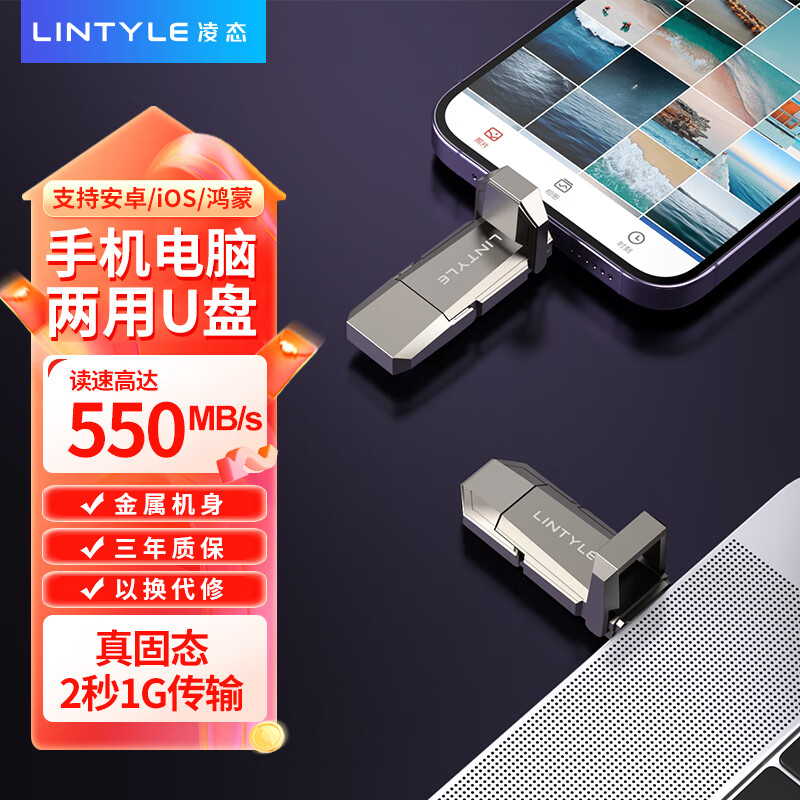 凌态移动固态硬盘双接口type-c手机电脑两用固态U盘大容量固态硬盘支持鸿蒙/苹果16/17/安卓  64G高速固态u盘-【550MB/s】