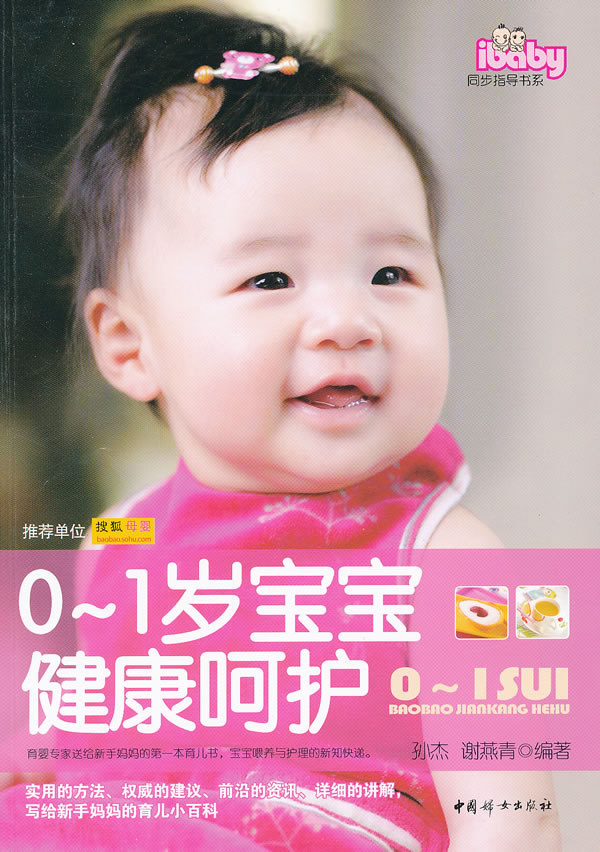 0-1 岁宝宝 健康呵护