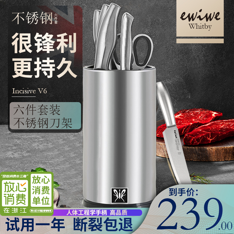 EWIWE不锈钢刀具套装厨房家用菜刀钢刀钢架剁骨刀切片不锈钢六件套装 立式可拆洗钢架/六件套装