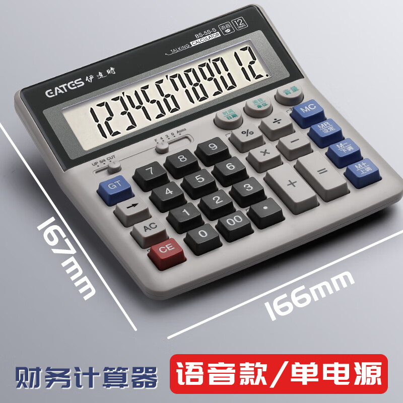 计算器财务会计用计算器大号大屏双电源多功能计算学生用大学考试大电脑键盘按键太阳能电池办公室用品 【语音款/单电源】灰色/送电池
