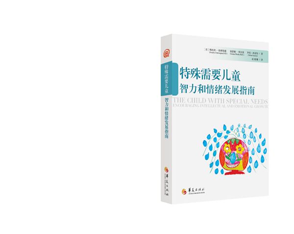 特殊需要儿童智力和情绪发展指南【正版图书】