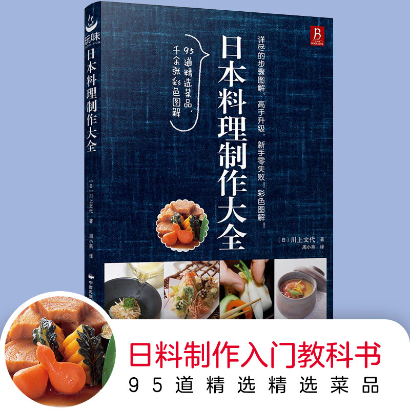 日本料理制作大全【正版图书】