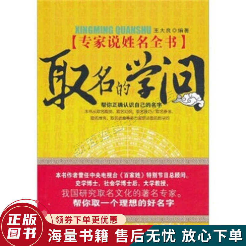 专家说姓名全书：取名的学问