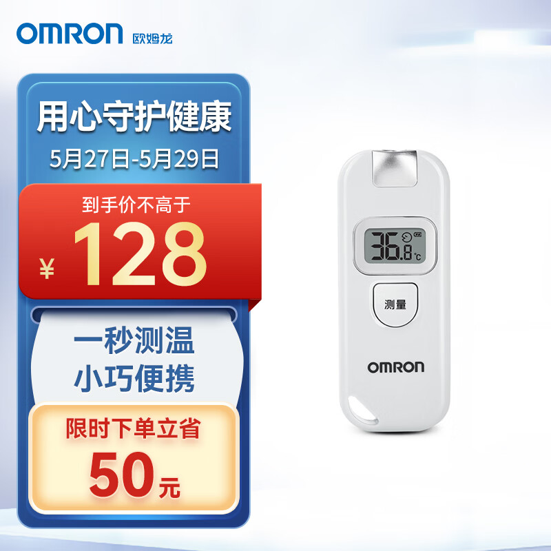 欧姆龙MC-730W婴儿额温枪红外线电子体温计推荐，价格合理