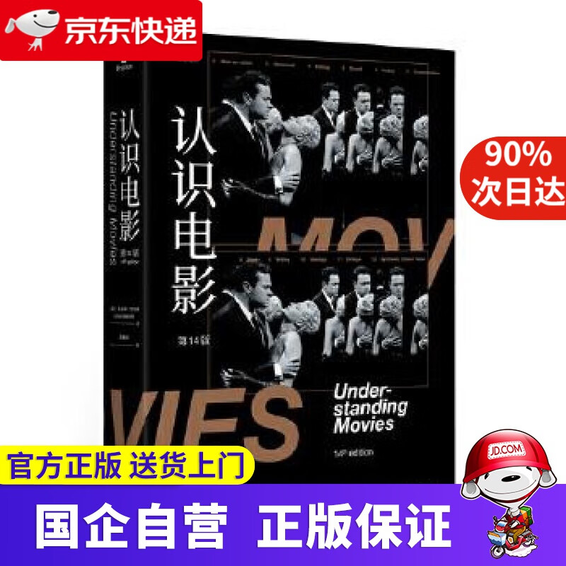 认识电影