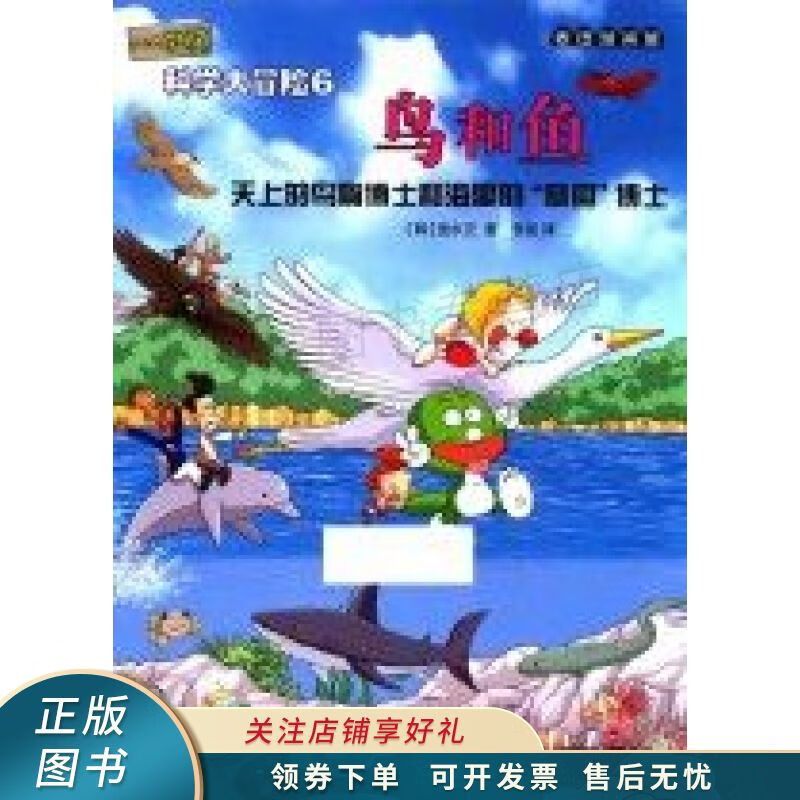 鸟和鱼【稀缺图书,放心购买】